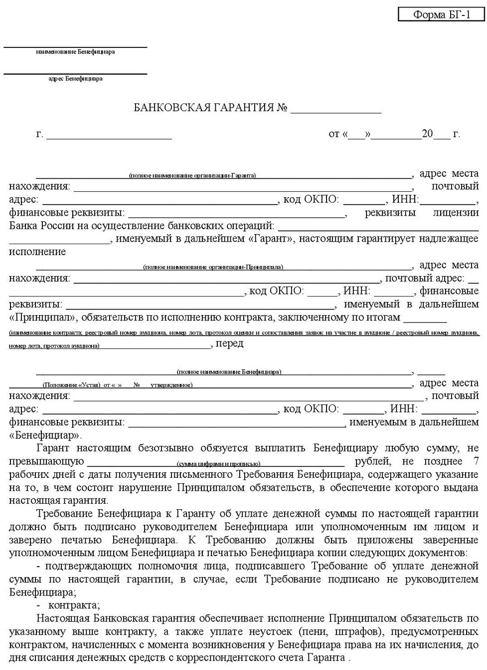 Независимая гарантия образец 2017